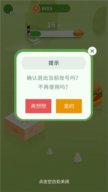 吃货跳一跳截图22