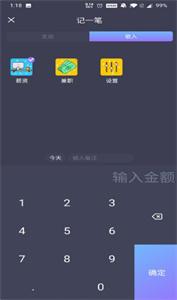 花样记账截图22