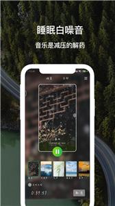 睡眠白噪音截图11