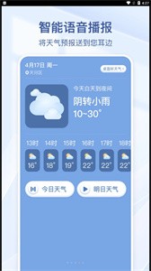 夏雨天气截图44