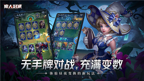 狼人对决qq登录版截图22