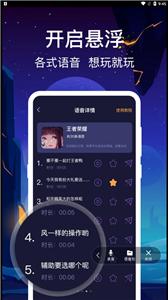 百变搞怪变声器截图22