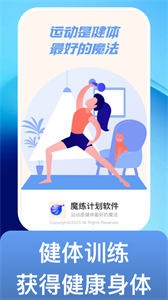 魔练计划截图33