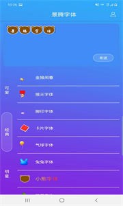 景腾字体截图22