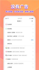 尾牙课程表截图11