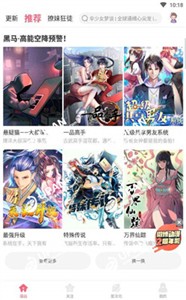 极速漫画官网版截图11