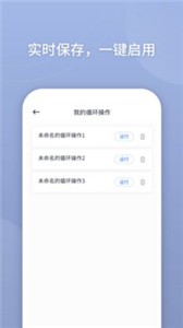 万能点击器截图22