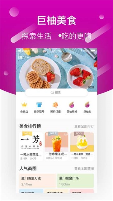 巨柚美食截图33