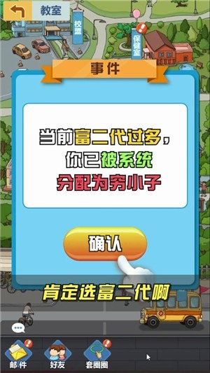 金牌校长截图33