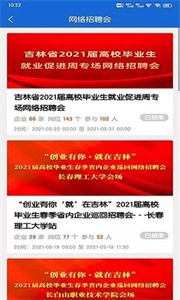 长春招聘网截图22