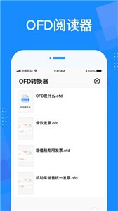 OFD转换器截图33