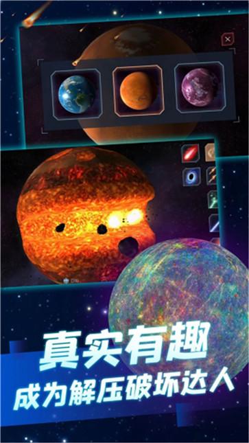 行星粉碎模拟器2022截图44