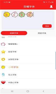 百耀字体截图22
