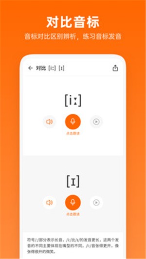 英语音标助手截图44