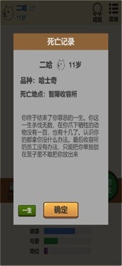 狗狗人生模拟器截图11