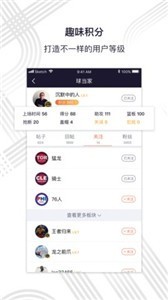 球当家截图22