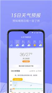 全能天气预报截图22