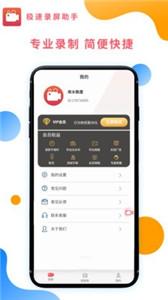 极速录屏助手截图11