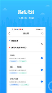 公交出行截图11