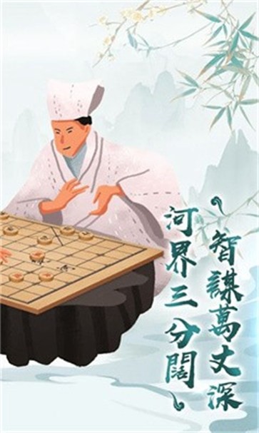 狂霸天下中国象棋截图33