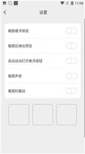 小鱼截图拼接生成器截图11