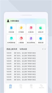 大师扫描仪截图33