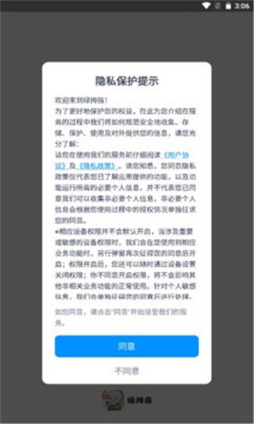 绿拇指截图22