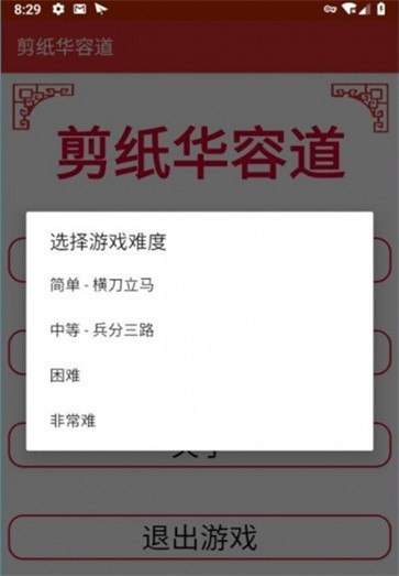 剪纸华容道截图22