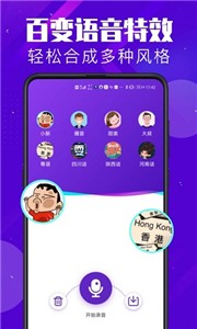 百变变声器免费版截图33