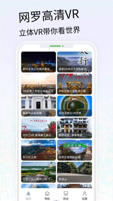 VR三维高清地图导航截图11