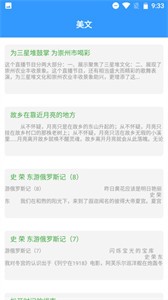 海棠文学阅读截图22