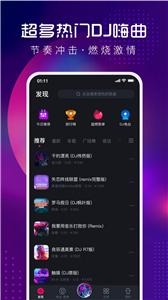 酷狗DJ音乐截图33