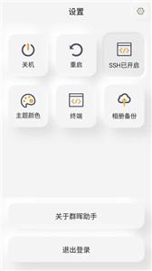 群晖管理工具截图22