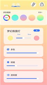 梦幻氛围灯截图11