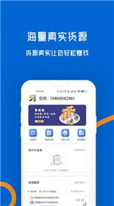 物移通司机截图11