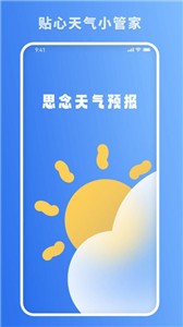 思念天气预报截图11