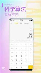 小鹿计算器截图22