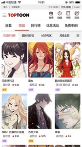 顶通漫画官网版截图11