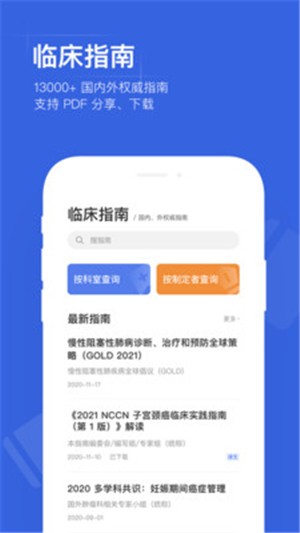 用药助手截图11