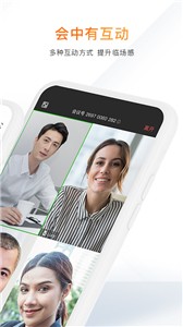 迈聆会议官方版截图22