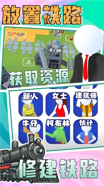 放置铁路截图33