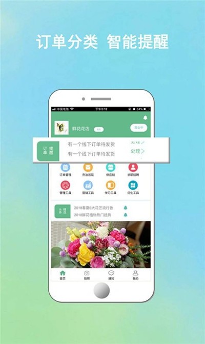 花店管家截图33