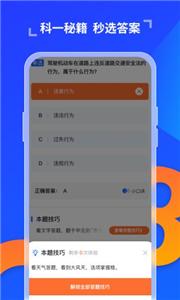 极简驾考截图11