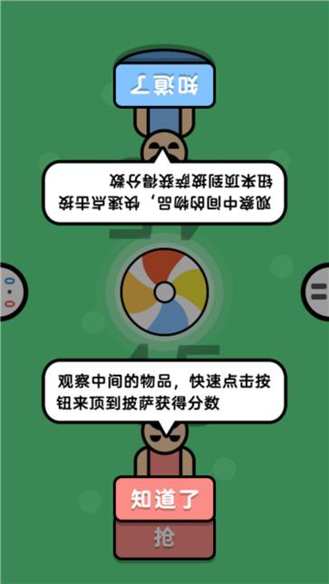 双人派对截图22