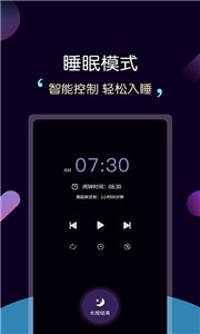 轻松睡眠截图22