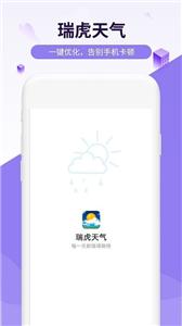 金瑞虎天气截图22