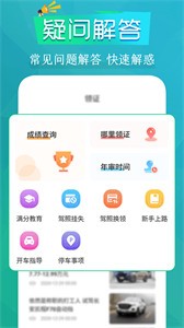 豆豆练车驾考通截图22