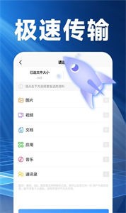 换机搬家精灵截图11