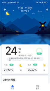 听雨天气截图22