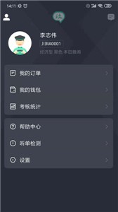 玖玖司机专用版截图11